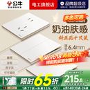 公牛（BULL）G57米绒白超薄蝶翼大师带开关插座面板全屋套装修斜五孔官方旗舰 斜五孔十只装（优先发货）