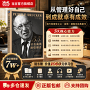 【支持团购】卓有成效的管理者 55周年新译本 德鲁克 管理学 机械工业出版社 彼得-德鲁克 系列 “现代管理学之父”写给每个人的自我发展指南 当当官方旗舰店 管理的实践 卓有成效的管理者