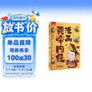 漫画《黄帝内经》：给孩子的中医启蒙智慧书 中医家庭养生 营养健康调养 给孩子的中医启蒙智慧书 经典名著 本草纲目正版书籍 黄帝内经