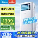 美的（Midea）移动空调便携式空调立式1匹厨房小型空调单冷无外机一体机冷风机扇制冷房间欧洲热卖KY-25/N1Y-PH