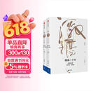 激荡三十年 中国企业1978-2008 十年典藏版  全2册  吴晓波 著 激荡十年作者 中信出版社图书