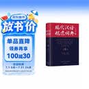 现代汉语规范词典（第4版）增补科技新词、中国传统文化词语 小手提示易错易混读音字形及用法 可搭配朗文牛津英汉双解词典、古汉语常用字典 中小学语文作文工具书
