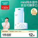 全棉时代（PurCotton）超纯水mini湿巾6片*6包100%棉柔巾清洁便携出行洗脸巾一次性擦脸