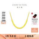 周大福ING小方糖蹦迪金珠黄金项链女40cm约4.15g F229085生日礼物