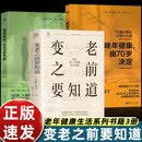 变老之前要知道 万有引力书系英国老年学会推荐老年生活指导手册 【3册】变老之前要知道+预防衰老+晚年健康