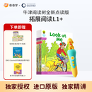 奇奇学【新品首发 WIFI点读笔】牛津树分级阅读校园版 拓展阅读自然拼读1+-9系列 拓展阅读 L1+阶【36册含WiFi点读笔套装】