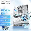 ROG STRIX X870-A GAMING WIFI S玩家国度吹雪纯白电竞主板 支持 CPU 9850X3D/9950X3D2 socket AM5 【纯白吹雪】X870-A WIFI S