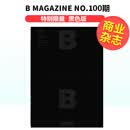现货 Magazine B No.100 特别限量黑色版 B 杂志 – 第 100期 Magazine B/ Magazine B NO.100 B杂志