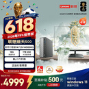 联想瑞天500 商用办公台式电脑台式机主机(酷睿14代i5-14500HX 16G 1TB SSD win11)23.8英寸 国家补贴