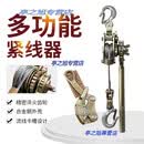 旭杉斯电力施工多功能紧线器钢丝绳拉紧器手摇棘轮 4吨多功紧线器 2吨多功紧线器