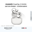 华为FreeClip 2 耳夹耳机 开放式蓝牙无线耳机 全新C形桥 AI 耳边助手 适用于苹果安卓手机 羽沙白