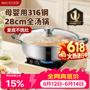 美厨（MAXCOOK）316不锈钢火锅28cm 汤锅火锅复底带盖 燃气电磁炉通用 MCT1969