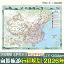 2026中国旅游地图 1.4米*1米大尺寸自驾旅游线路规划图 办公室书房客厅背景墙面装饰挂画贴图