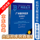 广州数字经济发展报告（2026）  广州蓝皮书  张跃国 伍庆 主编;覃剑 葛志专 执行主编 社会科学文献出版社