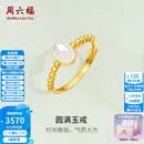周六福（ZLF）  金镶玉戒指女足金和田白玉珠边活口戒指送老婆生日礼物 13号（可调节）
