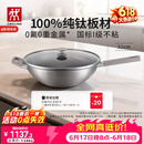 双立人（ZWILLING）不锈钢超轻纯钛板材炒锅无氟炒菜锅不粘锅电磁炉燃气灶通用32cm