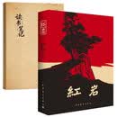 红岩+读书笔记全2册红岩罗广斌杨益言 中国现当代文学 中小学生课外阅读 八年级上必读人教版教材配套