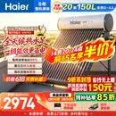海尔（Haier）太阳能热水器家用光电两用一体式智能全天候一级能效WIFI智能预约 20管150升S6PRO (3-4人)