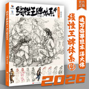 线性王牌体系4速写临摹范本 2026烈公文化汤大伟速写基础局部动态单人组合场景人物临摹范本美术高考联考教材教程速写书籍 线性王牌体系4速写临摹范本
