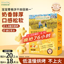 爷爷的农场高钙小软饼干 宝宝儿童零食澳洲干酪芝士 出游好物60g