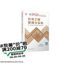 一建教材2026一级建造师2026教材单科 机电工程管理与实务 中国建筑工业出版社