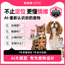帕奇宠智能项圈猫咪定位器宠物行为翻译器宠物定位追踪防走丢