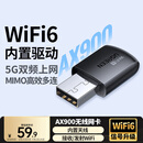 绿联USB无线网卡WiFi6免驱AX900 双频5G台式机专用WiFi接收器 内置天线 电脑笔记本网卡无线接收发射器