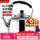 美厨（MAXCOOK）电水壶 304不锈钢烧水壶响水壶 6L加厚中式鸣音 防干烧TB-Z26