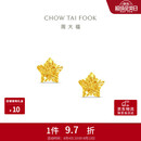 周大福镂空爆闪方糖星星黄金耳饰女约1.85g EOF1673生日礼物
