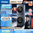 海尔（Haier）云溪5.0 洗烘套装 10KG全自动直驱滚筒洗衣机+双擎热泵烘干机 7AD1+7AD3 京东自营 何润东同款
