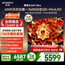 创维电视A6FUltra 85英寸【价保618】3600分区QD-MiniLED 哈曼回音壁 85吋平板电视机国家补贴a6f pro+