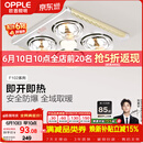 欧普照明（OPPLE）灯暖浴霸普通吊顶系列即开即热浴霸取暖灯照明排气一体 流金岁月