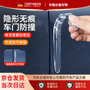 GERTHRON【德国】车门防撞条防开门杀门边贴白色透明保护条硅胶加长通用防 【高透】4条装-车门防护