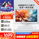 酷开创维品牌 国家补贴商务办公一体机台式电脑家用全套主机(Intel 6100 8G 256G WiFi)23.8英寸