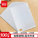 齐心100只A4L型文件套透明单片夹 二页式资料文件夹文件快递袋 