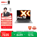联想笔记本电脑小新Pro16超能本 锐龙7 H 255 32G 1T 2.8K 120Hz OLED 便携轻薄办公本 国家补贴