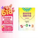 数学符号理解手册（修订版）