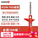 KONI荷兰进口变色龙避震桶FSD自适应舒适型减震器A4 A5 F30迈特威 特斯拉3/3P/Y 整车