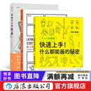 漫画教程3册套装 快速上手+画漫画很简单+谁都可以画漫画 漫画创作绘画技法教 后浪正版现货