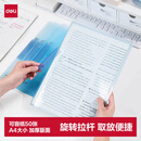 得力（deli）18只装 旋转侧开扣式PP文件夹a4抽杆夹文件夹报告夹夹办公文具 5546