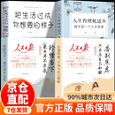 【官方正版-京东快递】 告别焦虑人民日报 人民日报精读好文告别焦虑 人民日报告别焦虑 珍惜当下摆脱精神内耗只为与自己和解来日并不方长 珍惜当下 来日并不方长 【全4册】告别焦虑+珍惜当下+把生活过成+