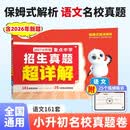 2027万唯小白鸥小升初语文真题超详解五六年级必刷毕业分班总复习万唯教育 开学季