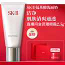 SK-II女士温和洁面120g氨基酸洗面奶sk2化妆护肤品套装生日礼物女