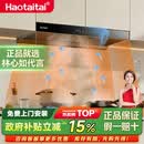 Haotaitai油烟机家用欧式顶吸抽油烟机一级能效大吸力大风量低噪音静压自动清洗挥手智控抽烟机CXW-280-ZT5