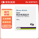 【原研药】[利生妥] 利沙托克拉片 200mg*21片/盒