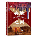 央地之间：转移支付的政治及其他（增订本）（本书焕新改版，限量钤印。以转移支付为独特的观察视角，深度剖析央地互动的底层逻辑，探寻渐进式改革的公共政策空间）