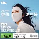 蕉下（beneunder）防晒面罩遮全脸冰丝防晒口罩女脸基尼遮阳夏季骑行透气医美AL204