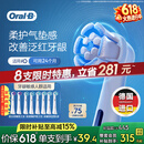 欧乐B【价低头部达播9折】电动牙刷头iO系列8支美白*2+护龈*2+深洁*4(白）口腔护理牙龈呵护【价保618】