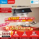 美的（Midea）价保618【小西梅油烟机 AK11】自动蒸汽洗30风量顶侧一体排抽油烟机【推荐灶AK11】