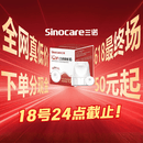 三诺（Sinocare）爱看动态血糖仪i6免采血免扎针24小时持续监测家用父亲节送礼4盒